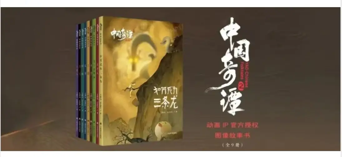 《中国奇谭2》绘本上新，神马影院马年主题精灵、AIGC动画同步登场！